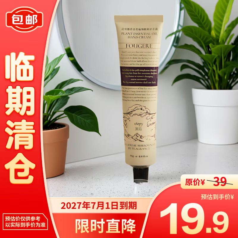 润培 ROOPY 香氛融雪之时75ml护手霜保湿清爽防裂滋润补水 19.9元