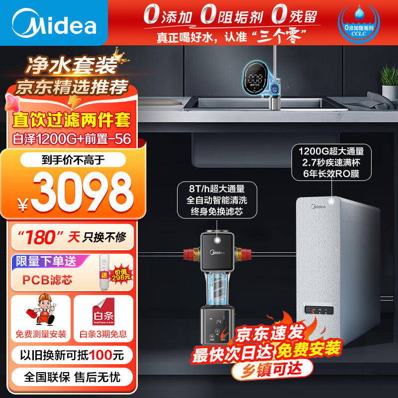 Midea 美的 净水器家用鲜活零陈水净饮机6年长效RO滤芯反渗透厨下式净水器直