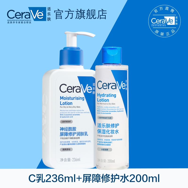 CeraVe 水乳组合套装补水保湿修护敏感肌 169元（需用券）