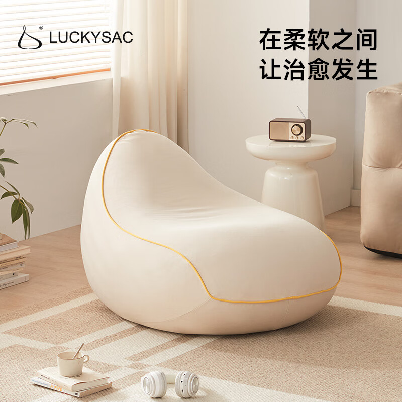 以旧换新补贴：LUCKYSAC 豌豆懒人沙发豆袋 香草白 457.3元