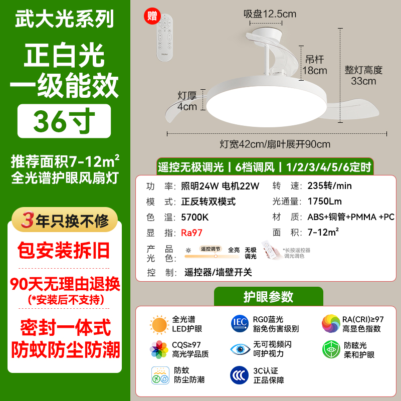 海尔 Haier HQL-42FS1系列 吸顶风扇灯 36寸24W 白光款 288.15元（需用券）
