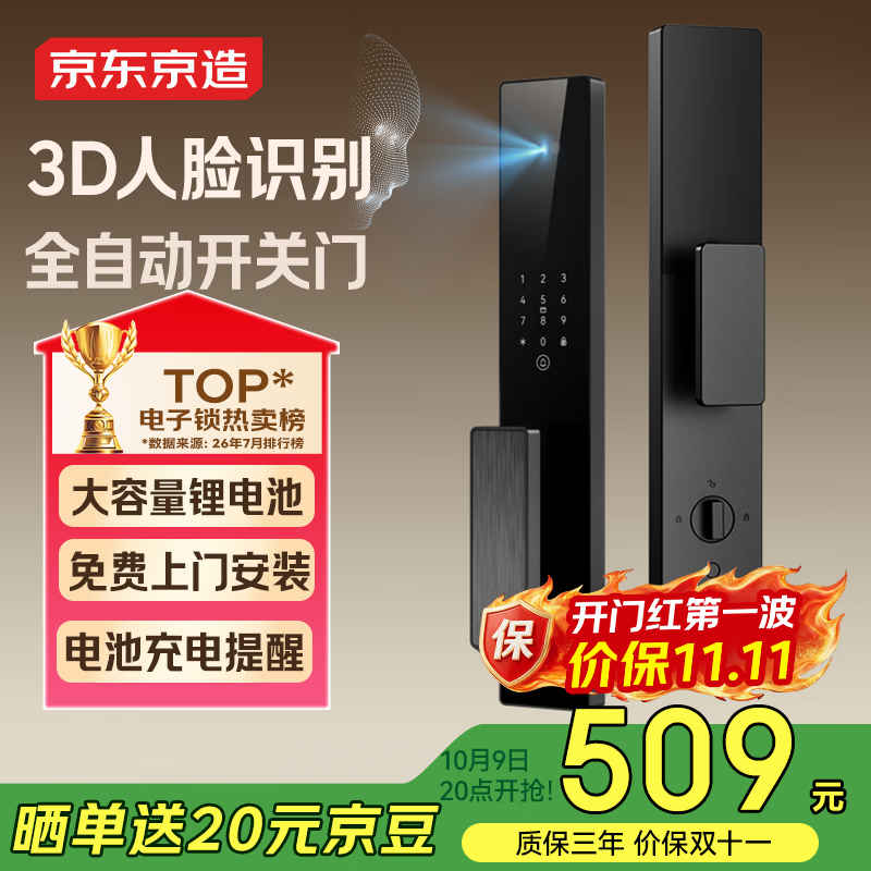 京东京造 M30人脸识别全自动 电子锁 472.15元 - 清风线报
