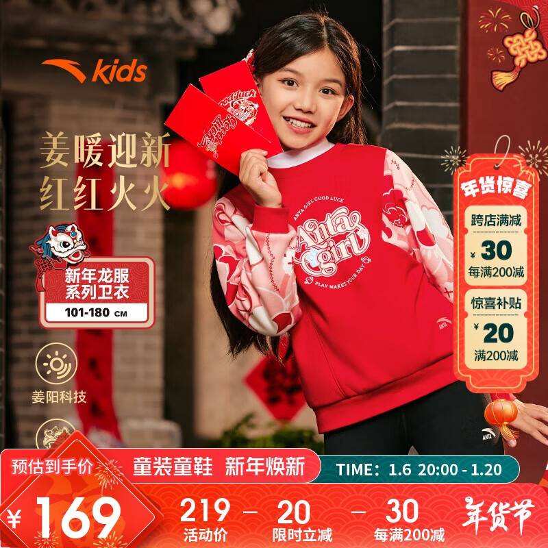 安踏 ANTA 女童卫衣新年红色针织套头衫2025喜庆印花大童新年服A62518727 189元