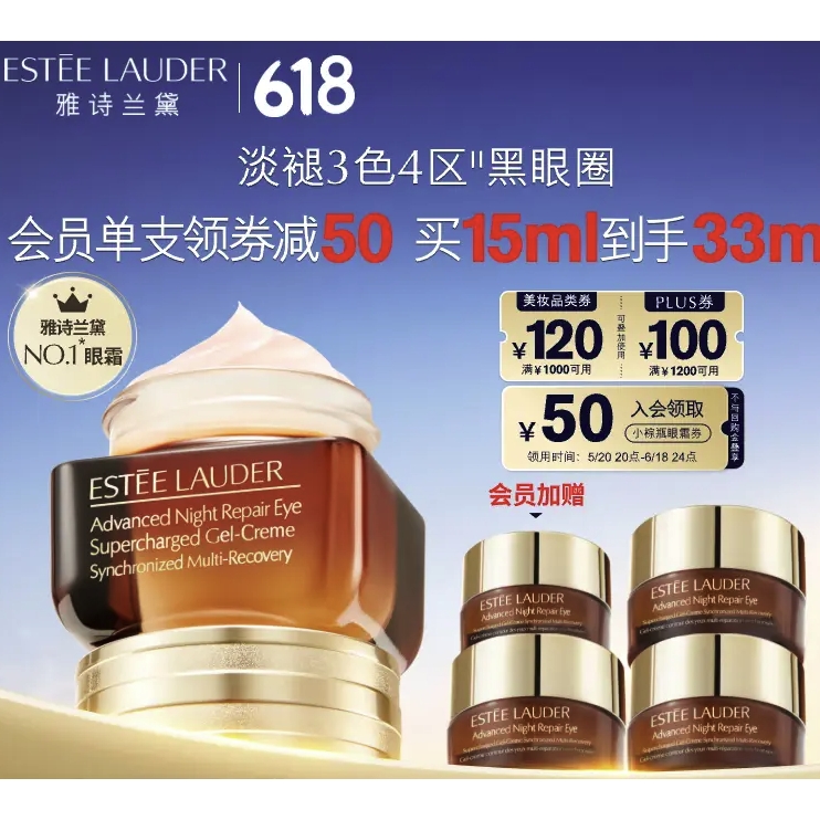 PLUS会员：ESTEE LAUDER 雅诗兰黛 小棕瓶精华眼霜15ml（赠同款小样18ml） 417.94元