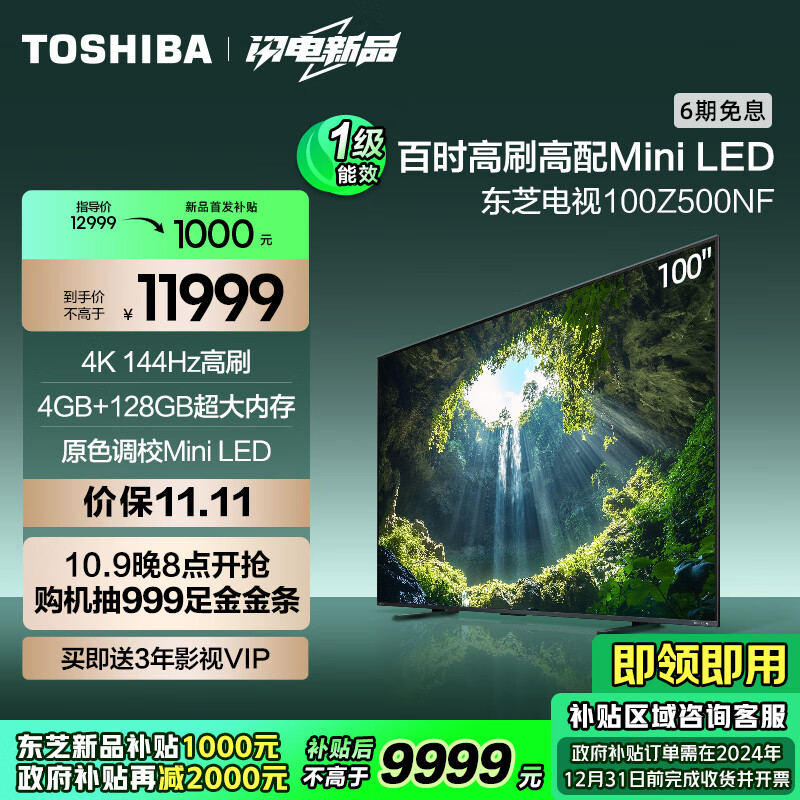 TOSHIBA 东芝 电视100Z500NF 100英寸 4K144Hz 原色调校Mini LED 9351.05元