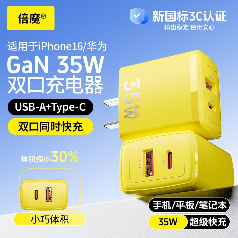 有券的上：倍魔 35W氮化镓双口充电器 9.4元