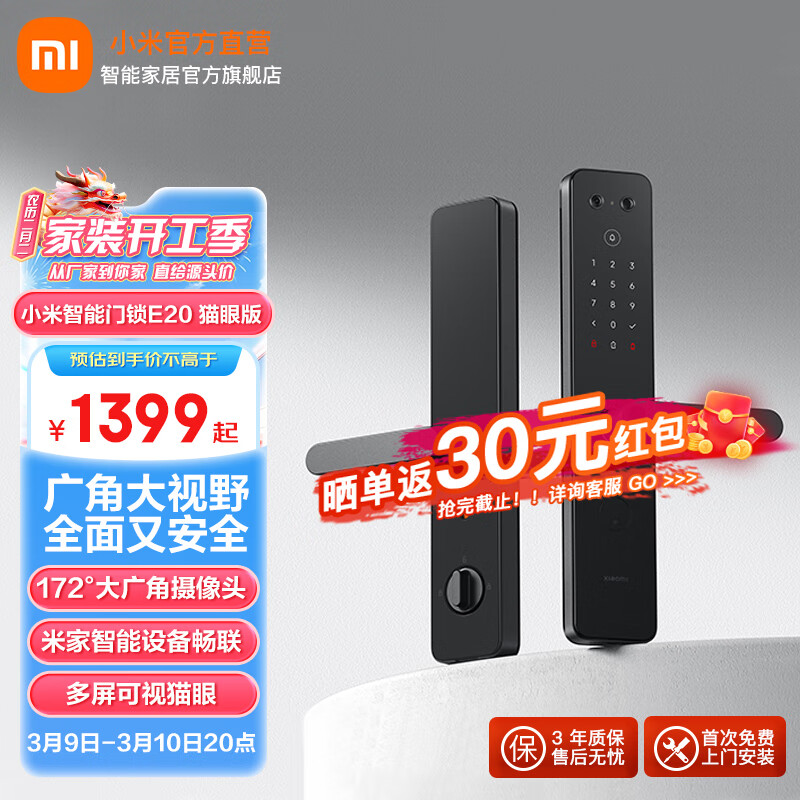 Xiaomi 小米 智能门锁E20 猫眼版 全自动门锁 1098.61元