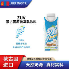ZUV 蒙古国原装进口 凝乳饮料 330mL 3瓶 1箱 15元（需用券）