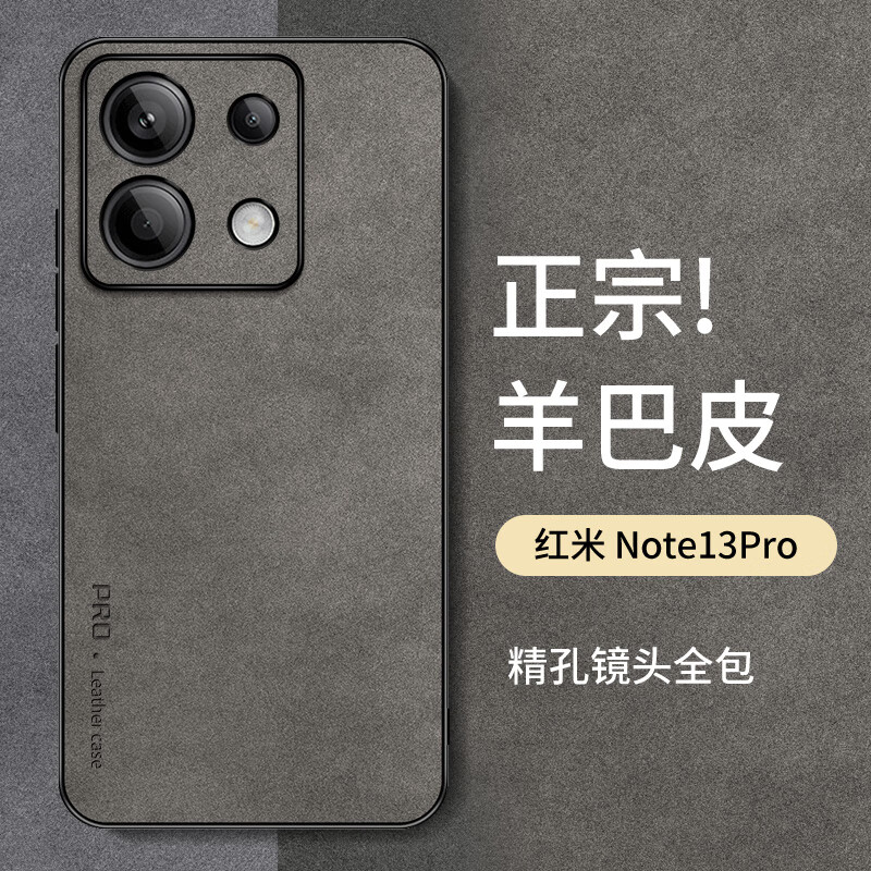 尚苏 适用 红米note13Pro手机壳Redmi13Pro保护套防摔全包软壳简约轻奢羊巴皮硅