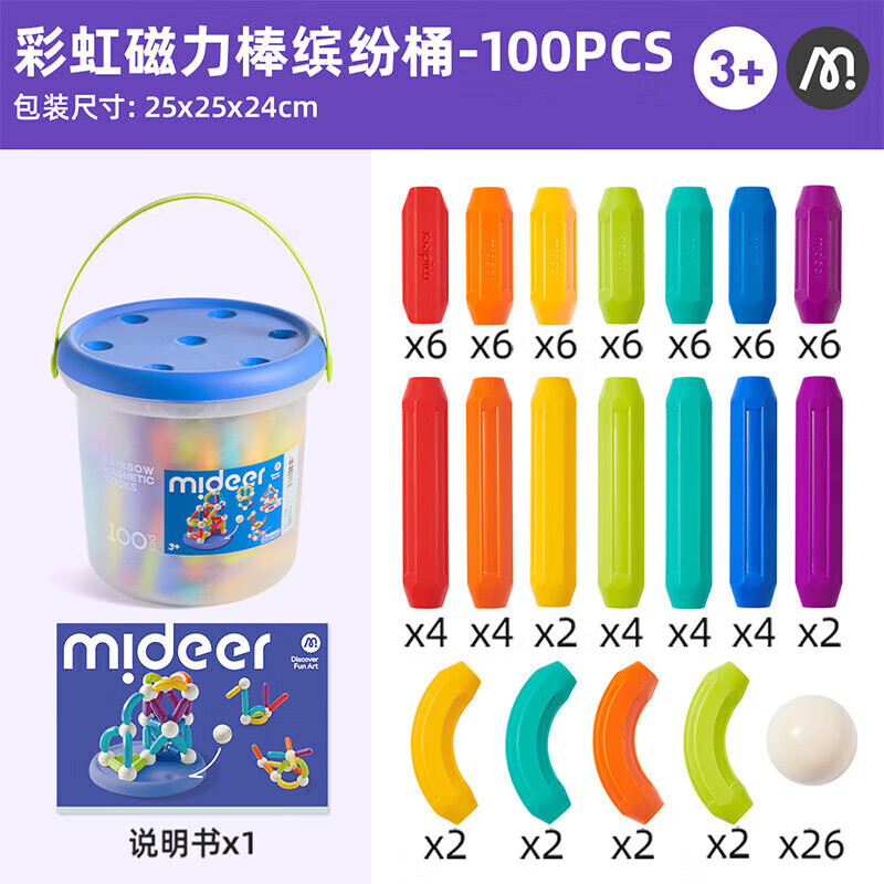 PLUS会员：mideer 弥鹿 100件彩虹磁力棒积木 167.05元包邮（双重优惠）