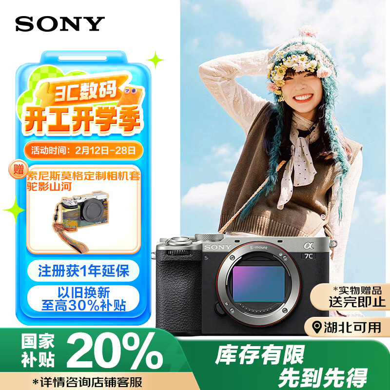 索尼 SONY Alpha 7C II 全画幅 微单相机 银色 单机身 ￥10607.65