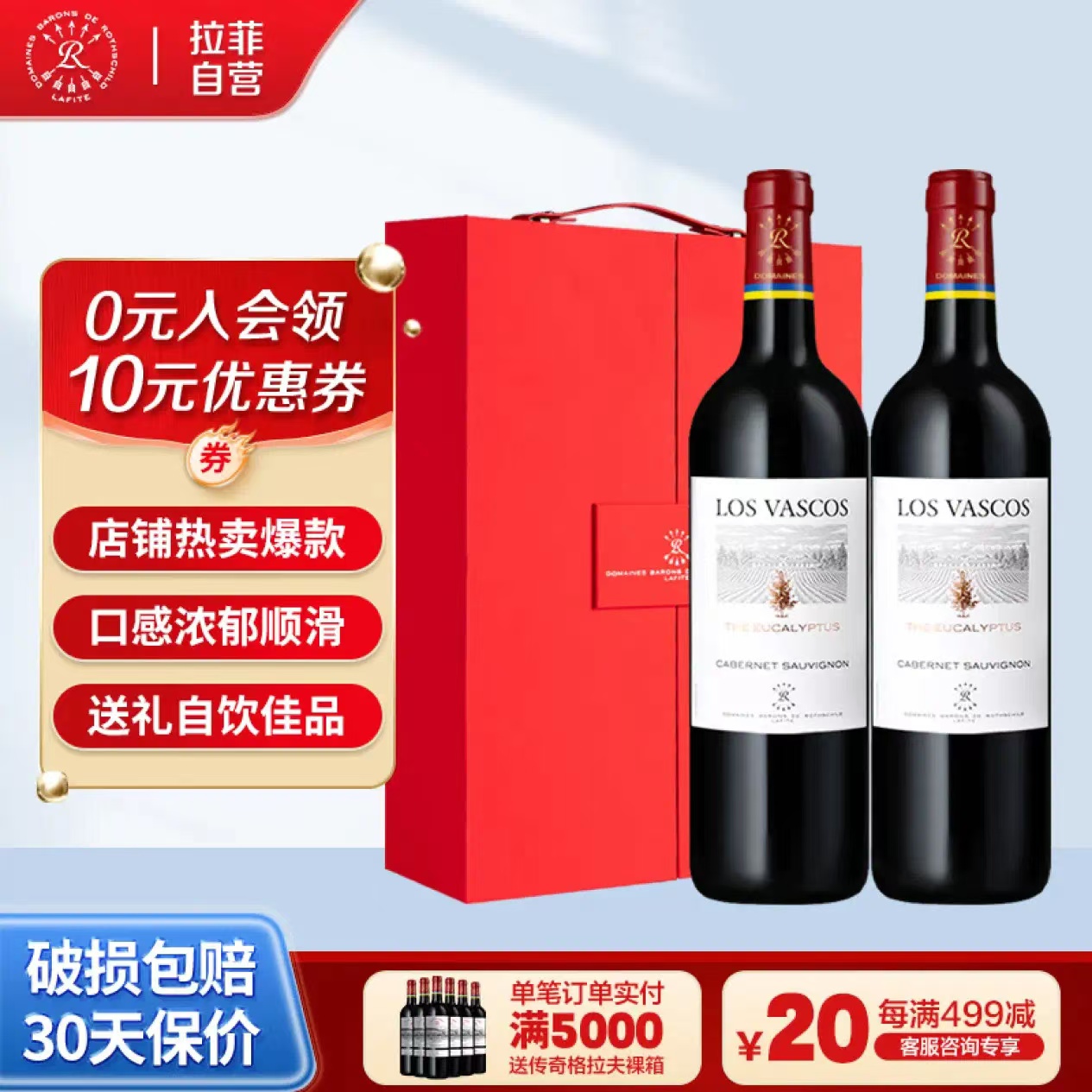 CHATEAU LAFITE ROTHSCHILD 拉菲古堡 智利原瓶进口 巴斯克有格 干红葡萄酒 750ml*2瓶