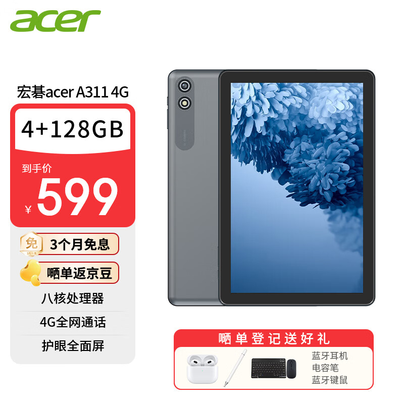 acer 宏碁 平板pad 10.1英寸高清全面屏护眼影音娱乐办公学习4G全网通话电脑8