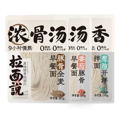 拉面说 豚骨番茄早餐面葱油拌面方便速食夜宵 任选6件 36.6元，折6.1元/件