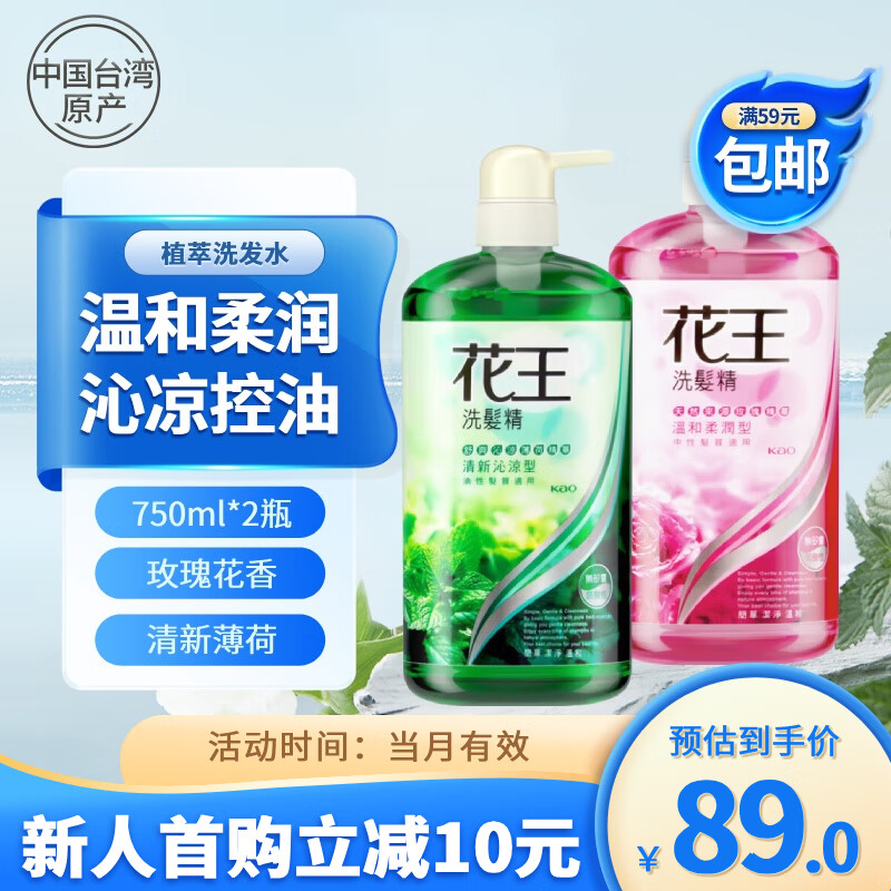 Kao 花王 洗发水套组750ml*2（沁凉去屑止痒控油+温和蓬松柔顺水润） 89.91元