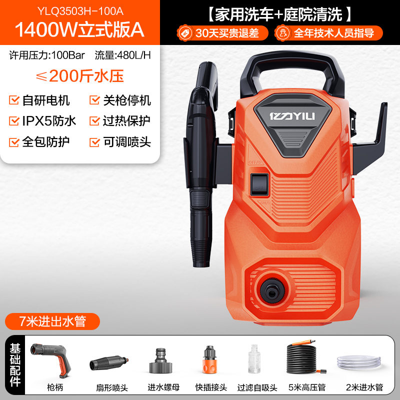 亿力 YLQ5630H-150C 高压洗车机 1400W立式版A 7米进出水管 99元
