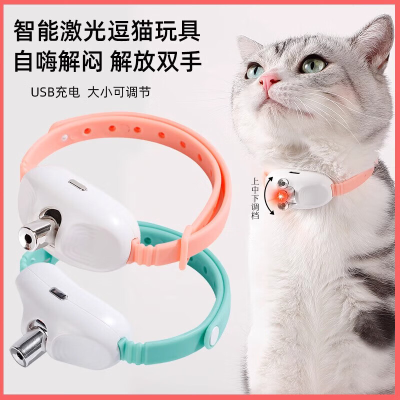 悠梵萌 激光笔项圈逗猫玩具智能玩具自嗨解闷神器逗猫棒宠物用品 15.2元