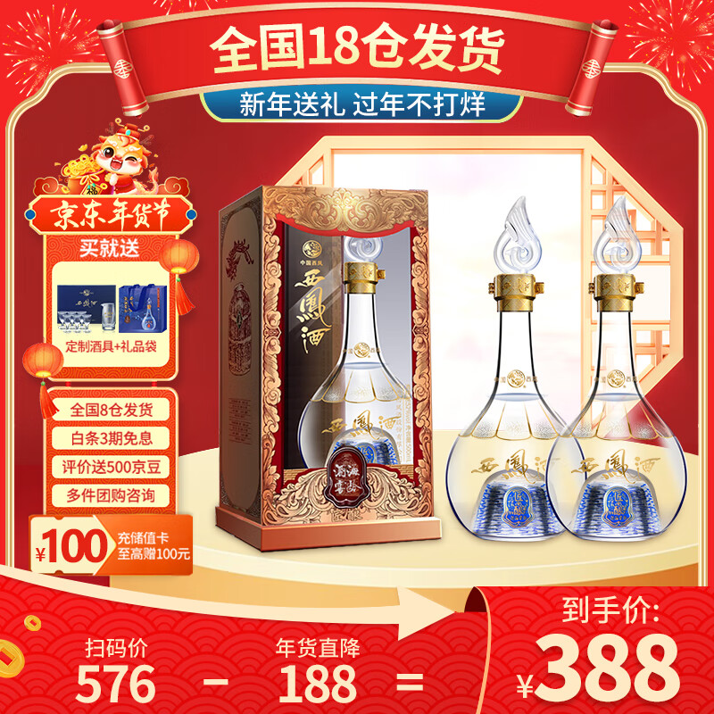 西凤酒 52度 凤香型白酒 500mL*2瓶 匠酿 231.75元（需用券）