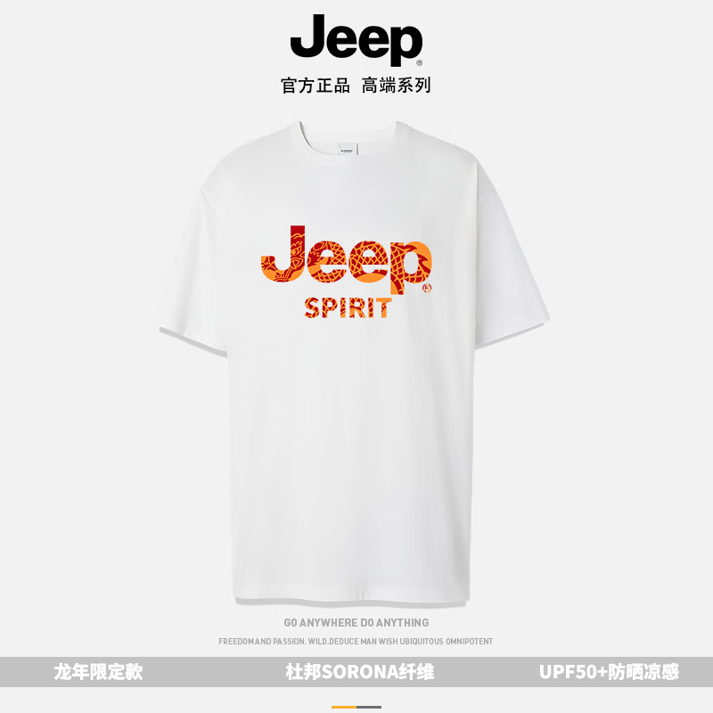 Jeep 吉普 官方龙年 短袖T恤 男女杜邦索罗娜 新疆棉 53.21元（需用券）