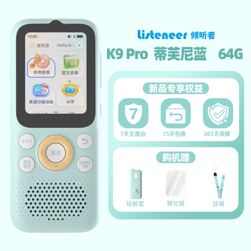 Listeneer K9Pro听力机听力宝复读机随身听英语听力播放器学生初中专用学习英