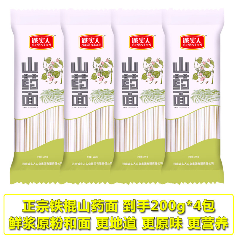 诚实人 山药龙须面低脂肪糖友健身中老年三高人群主食面条劲道爽滑 9.9元