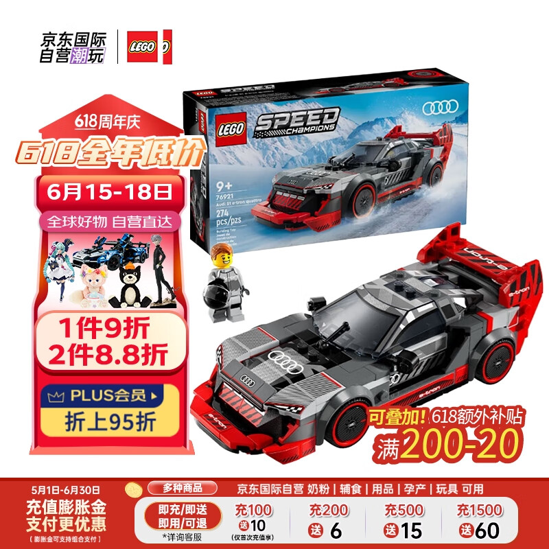 LEGO 乐高 积木玩具 超级赛车系列 76921奥迪S1赛车 9岁+男孩生日毕业礼物 126.6