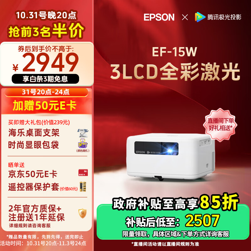 EPSON 爱普生 EF-15W 家用激光投影机 白色 ￥2195.26