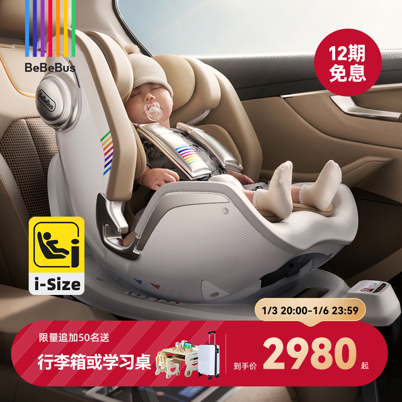 BeBeBus 新生婴儿安全座椅天文家pro智能0-7岁儿童宝宝汽车载通风 2980元（需用
