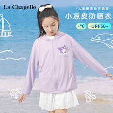 La Chapelle 儿童UPF50+防紫外线凉感防晒衣外套 ￥29.9