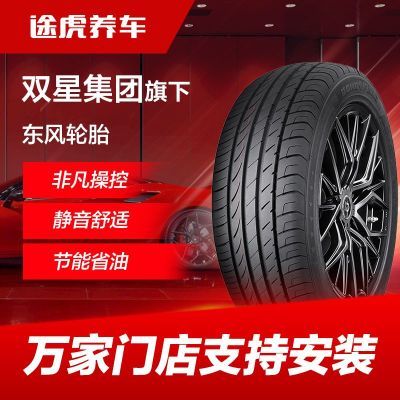 双星东风汽车轮胎 155/165/175/185/195/205/215/225