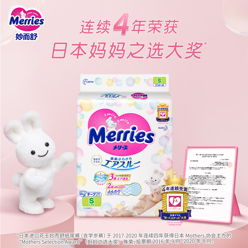 Merries 妙而舒 纸尿裤 296.4元（需用券）