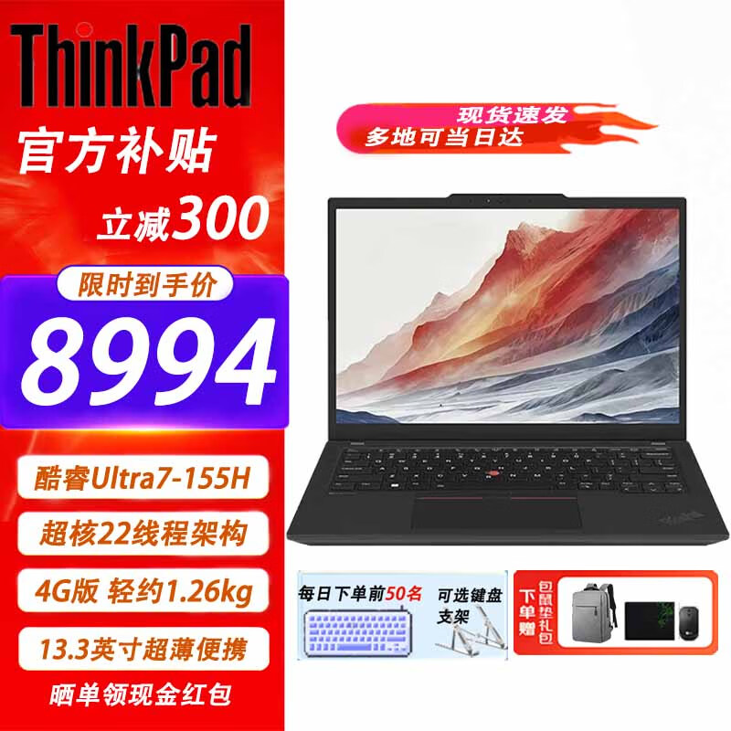 移动端、京东百亿补贴：ThinkPad 思考本 X13 2024旗舰Ultra7全能本可选 13.3英寸 8