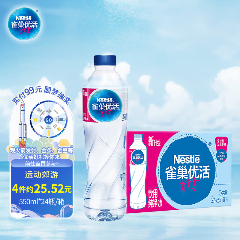 Nestlé Pure Life 雀巢优活 纯净水 550ml*24瓶 22.65元 （下单4件，共90.6元，需用券