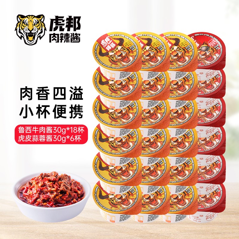 TIGER BANG 虎邦 便携辣酱 拌饭酱 牛肉18盒+蒜蓉6盒 29.66元（需用券）