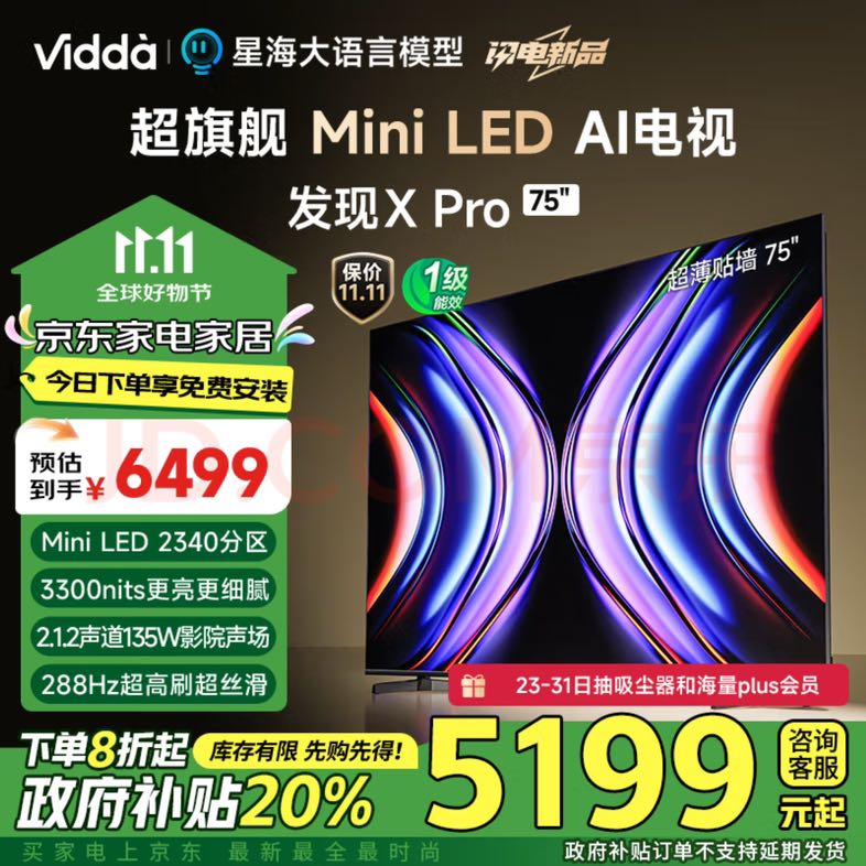 Vidda 发现X Pro系列 75V7R PRO 液晶电视 75英寸 4K 4730.4元（需用券）