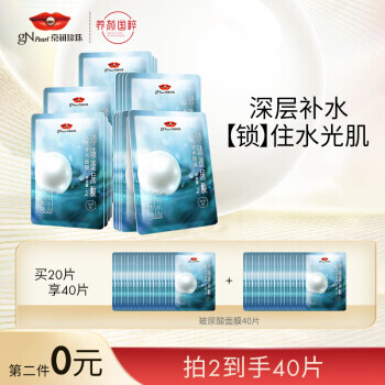 京润珍珠 玻尿酸面膜 20片 37.83元(需买3件,共113.5元,需用券)