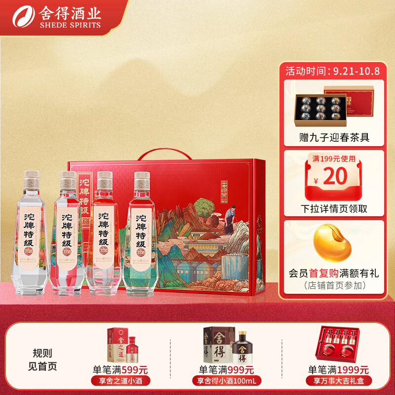 沱牌 特级T68 开颜四季 50%vol 浓香型白酒 480ml 礼盒装 ￥185.6