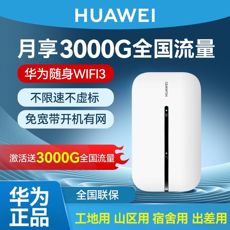 百亿补贴：HUAWEI 华为 随身wifi3移动随行上网户外直播家用无线路由器便携上