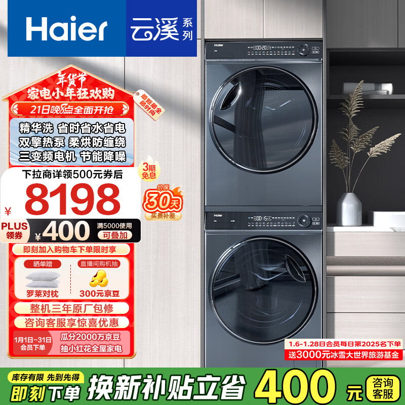 海尔 Haier 云溪系列 XQG100-BD14376LU1+HGY100-F376U1 热泵洗烘套装 极夜灰 ￥5461.85