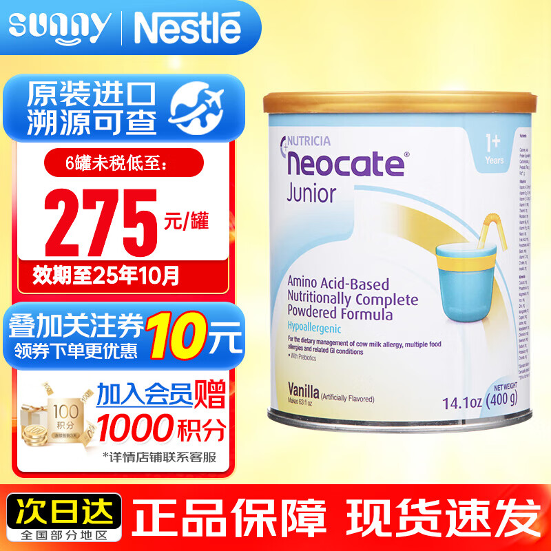 Neocate 纽康特 1+氨基酸配方完全水解抗牛奶蛋白过敏无乳糖防腹泻婴幼儿2段