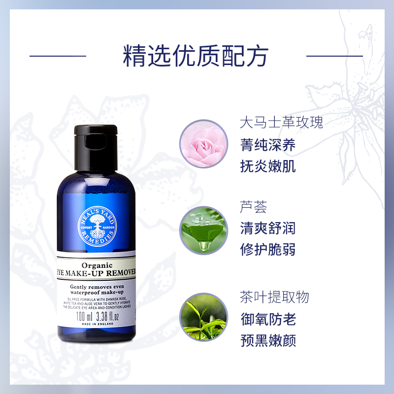 Neal's Yard Remedies NYR 有机卸妆水 温和清洁敏感肌深层爽肤水英国 56.82元（需