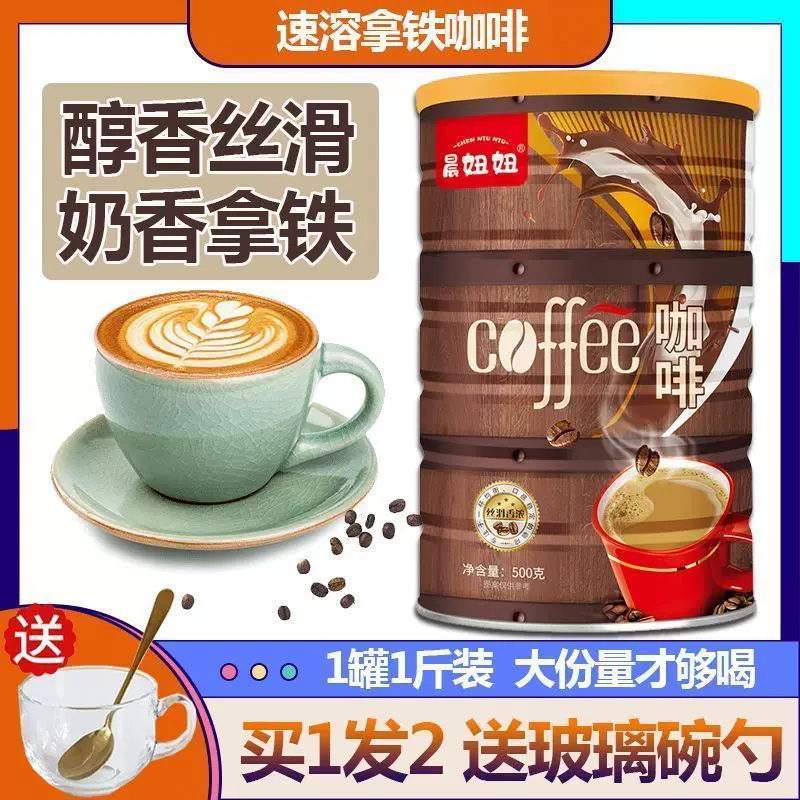 春语愿 咖啡粉罐装速溶拿铁咖啡特浓型奶香咖啡三合一官方旗舰店正品香甜 35.9元 - 86线报
