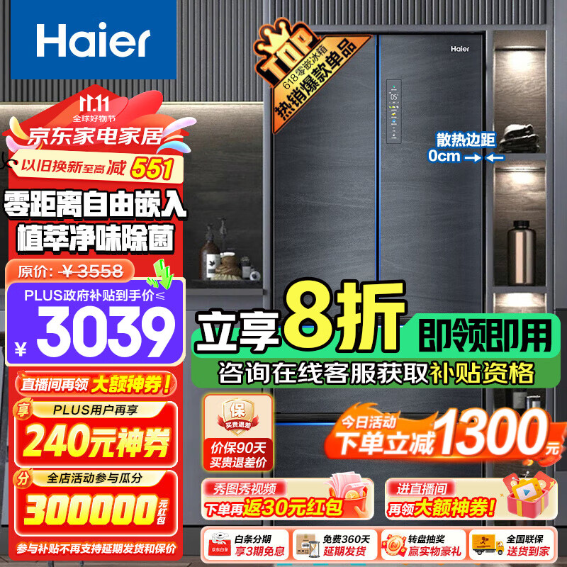 Haier 海尔 BCD-410WLHFD4DDYU1 多门冰箱 410升 ￥2688.88