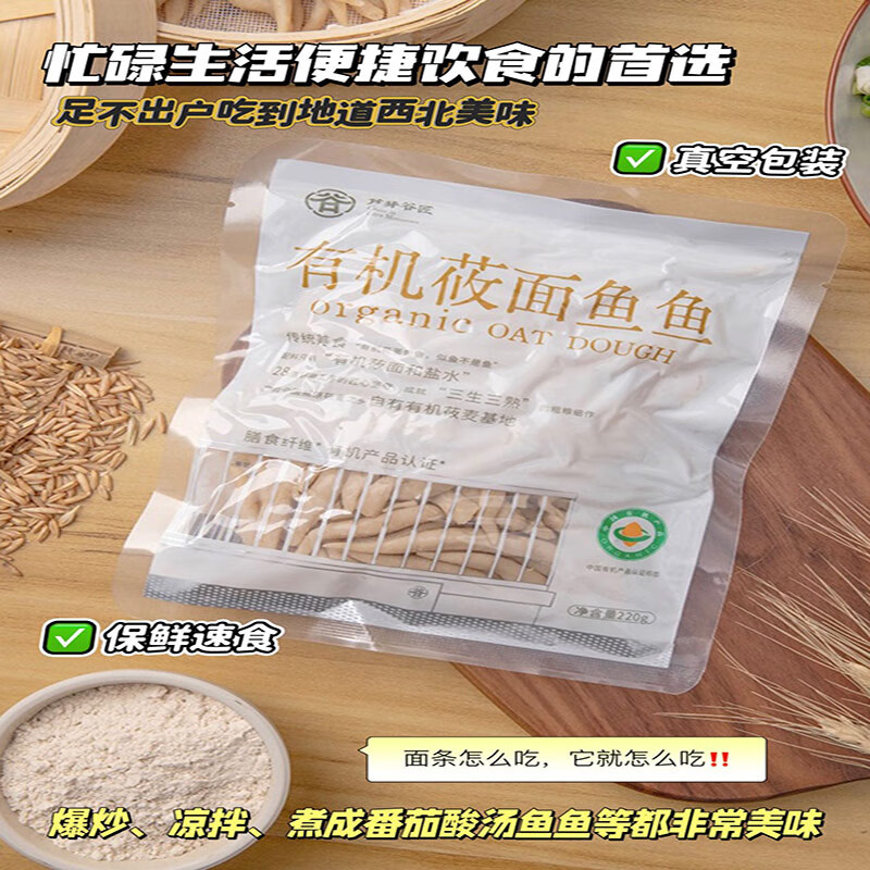 芦芽谷匠 有机莜面鱼鱼 山西特产 低脂粗粮 220g*10袋 2.2kg 49.9元