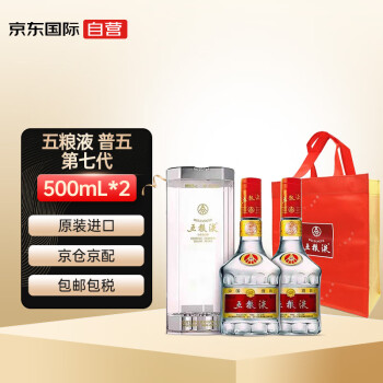 WULIANGYE 五粮液普五第七代浓香型白酒52度500ml*2瓶海外版（中秋送礼