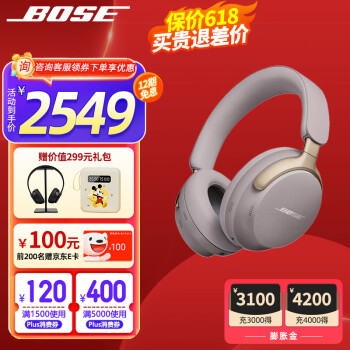 BOSE 博士 QuietComfort Ultra 头戴式无线蓝牙消噪耳机 ￥2388.16