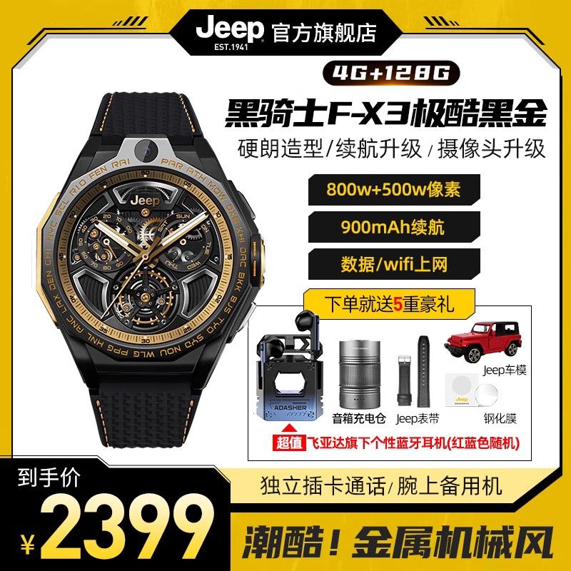 Jeep 吉普 黑骑士智能手表128G插卡通话APP下载 2399元