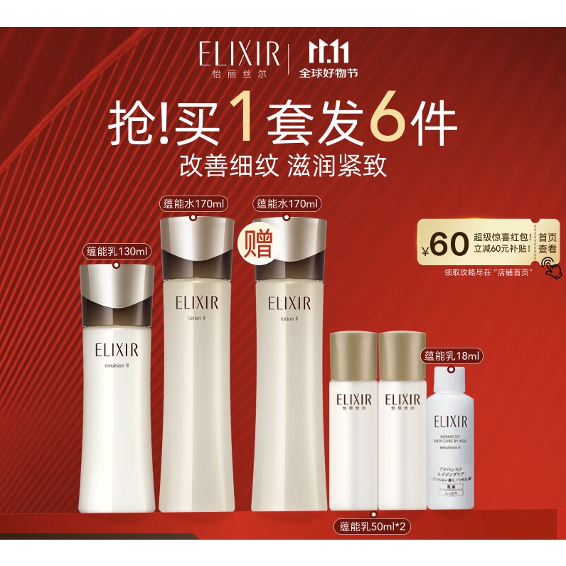 PLUS会员：ELIXIR 怡丽丝尔 蕴能凝时黑金水乳套装（水170ml+乳液130ml+赠同款水1