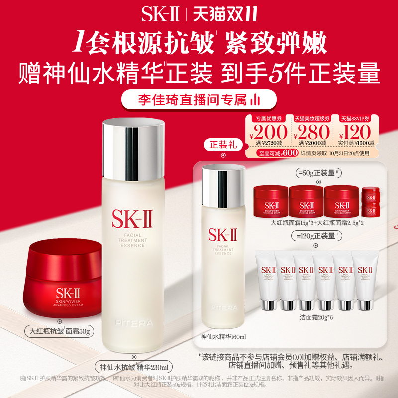 SK-II 明星两件套神仙水skiiskllsk2 2520元（需用券）