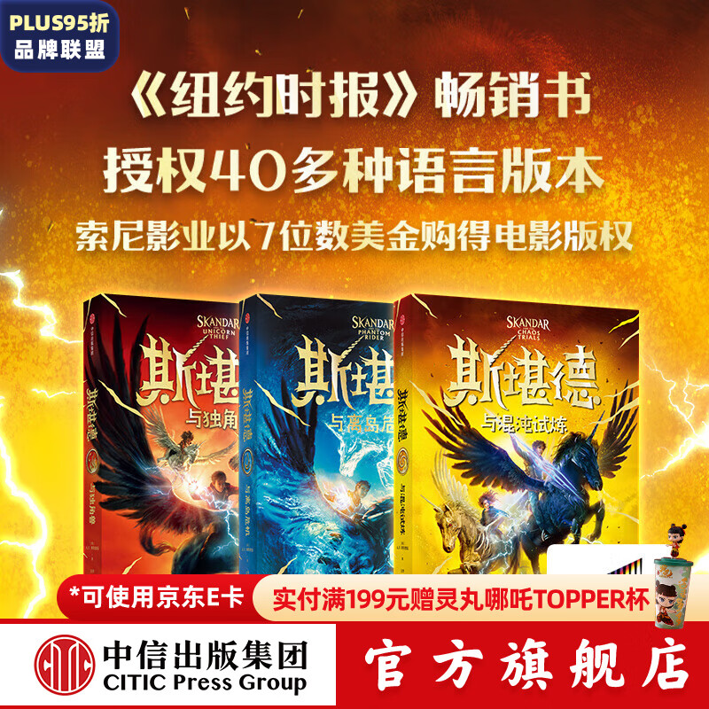 斯堪德与独角兽+斯堪德与离岛危机+斯堪德与混沌试炼（套装3册） 吴华等著